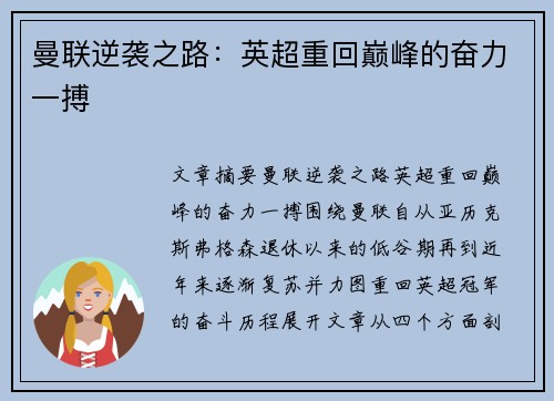 曼联逆袭之路：英超重回巅峰的奋力一搏