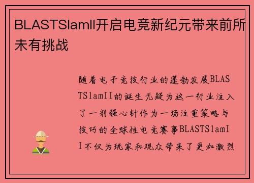 BLASTSlamII开启电竞新纪元带来前所未有挑战