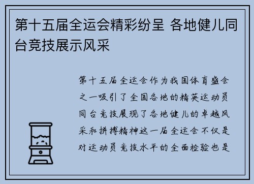 第十五届全运会精彩纷呈 各地健儿同台竞技展示风采