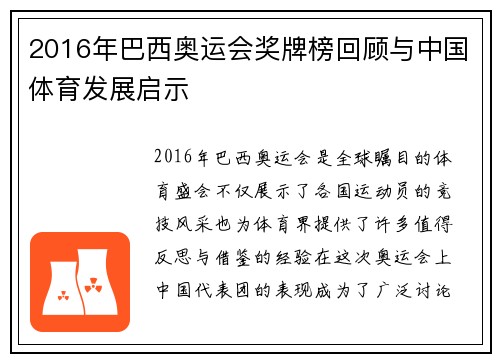 2016年巴西奥运会奖牌榜回顾与中国体育发展启示
